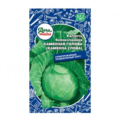 Капуста б/к Каменная голова (Каменна глова) 0,3г Позд (Дача тайм)