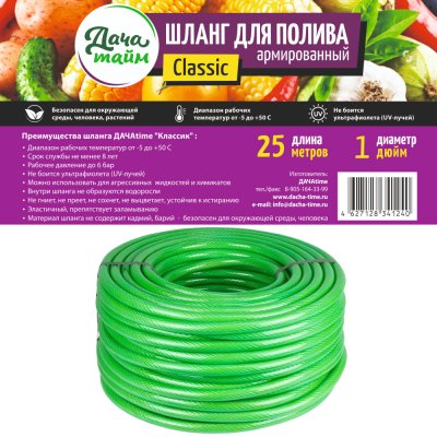 Шланг ПВХ "Classic"1" (25 м) армированный салатовый, Дача тайм