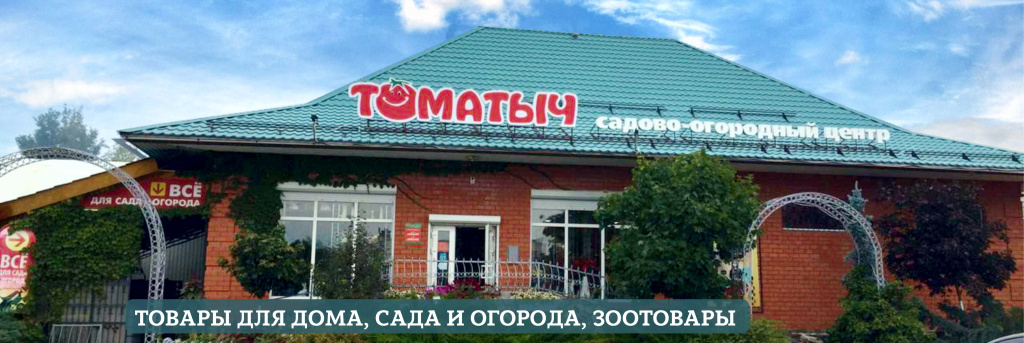 Томатыч.jpg