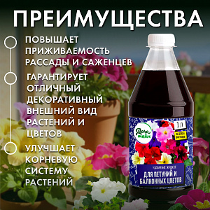 ЖКУ для петуний и балконных цветов, 1л, органоминеральное, Дача Тайм