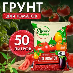 Грунт для томатов и перцев, 50л, Дача Тайм