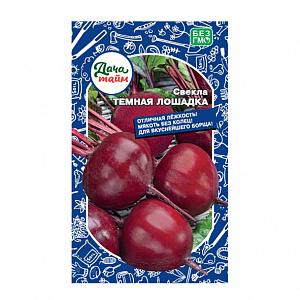 Свекла Темная лошадка 2г плоскоокруглая (Дача тайм)