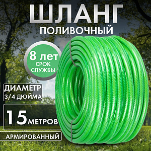 Шланг ПВХ "Classic"3/4", (15 м), армированный, салатовый, Дача тайм