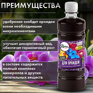 ЖКУ для орхидей, 0,5л, Дача Тайм, органоминеральное