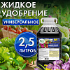 ЖКУ универсальное, 2,5л, Дача Тайм, органоминеральное