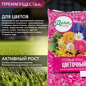 Грунт для цветов, 10л, Дача Тайм