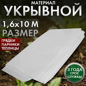 Укрывной материал 30, 1,6*10, Дача тайм