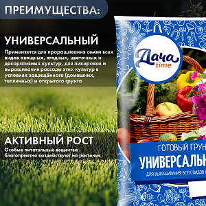 Грунт универсальный, 50л, Дача Тайм