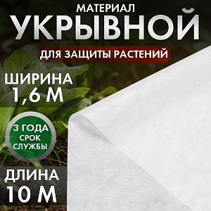 Укрывной материал 60, 1,6*10, Дача тайм