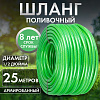 Шланг ПВХ "Classic"1/2" (25 м) армированный салатов. Дача тайм