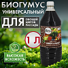ЖКУ Биогумус универсальный, 1л, Дача Тайм, органоминеральное