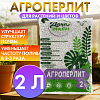 Агроперлит, 2л, Дача тайм