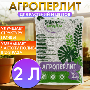 Агроперлит, 2л, Дача тайм