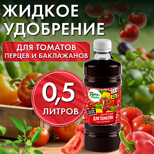 ЖКУ для томатов, перцев,баклажанов, 0,5л, органоминеральное, Дача Тайм