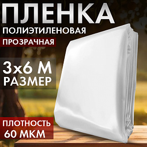 Пленка садовая, полиэтилен, 60мкм, 3м упаковка 6м, Дача тайм 