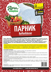 Парник с укр. материалом 1,2*0,7х8м Дача тайм, дуги вшитые