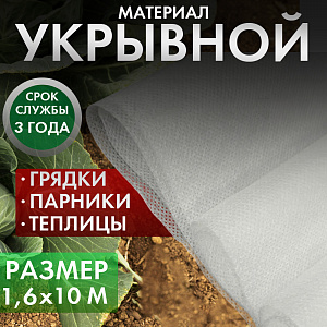 Укрывной материал 42, 1,6*10, Дача тайм