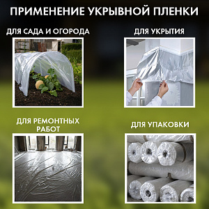 Пленка садовая, полиэтилен, 150мкм, 3м упаковка 10м, Дача тайм