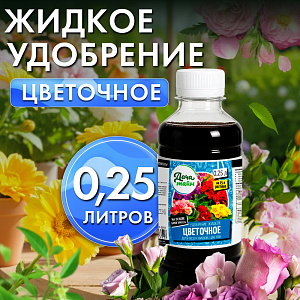 ЖКУ для цветов, 0,25л, Дача Тайм, органоминеральное