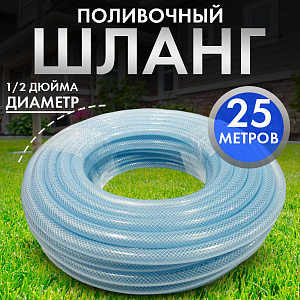 Шланг ПВХ "Expert"1/2" (25 м) пищевой армированный полиамидной нитью прозрачн/прозрачн. Дача тайм