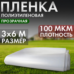 Пленка садовая, полиэтилен, 100мкм, 3м упаковка 6м, Дача тайм