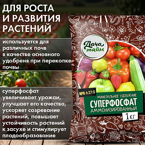 Суперфосфат гранулированный, 1кг, Дача тайм (NРК-9:30:0)