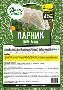 Парник с укр. материалом 1,2*0,7х4м Дача тайм клипсы в компл. (укр.60)