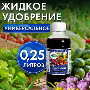 ЖКУ универсальное, 0,25л, Дача Тайм, органоминеральное