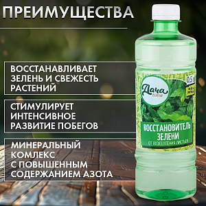 ЖКУ для восстановления зелени, 0,5л, Дача Тайм, органоминеральное