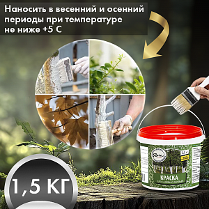 Краска, 1,5кг, для садовых деревьев акриловая, Дача Тайм