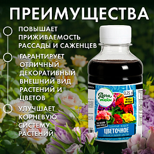 ЖКУ для цветов, 0,25л, Дача Тайм, органоминеральное