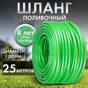 Шланг ПВХ "Classic"1" (25 м) армированный салатовый, Дача тайм