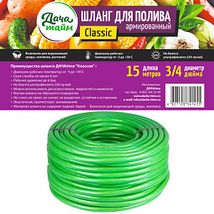 Шланг ПВХ "Classic"3/4", (15 м), армированный, салатовый, Дача тайм