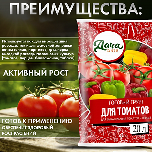 Грунт для томатов и перцев, 20л, Дача Тайм