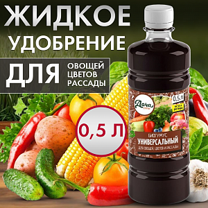 ЖКУ Биогумус универсальный, 0,5л, Дача Тайм, органоминеральное