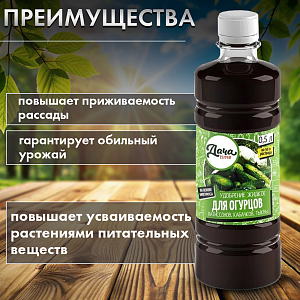 ЖКУ для огурцов,кабачков,тыквы, 0,5л, Дача Тайм, органоминеральное