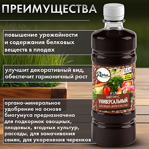ЖКУ Биогумус универсальный, 0,5л, Дача Тайм, органоминеральное