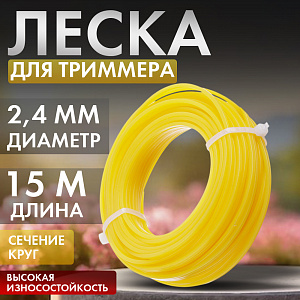 Леска для триммера, D2,4мм, 15м, круг, Дача тайм