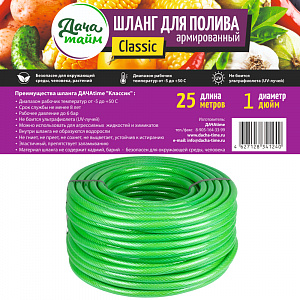 Шланг ПВХ "Classic"1" (25 м) армированный салатовый, Дача тайм