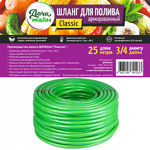 Шланг ПВХ "Classic"3/4" (25 м) армированный салатовый, Дача тайм