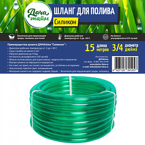 Шланг ПВХ "Силикон"3/4" (15 м) силикон Дача тайм