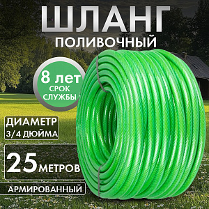 Шланг ПВХ "Classic"3/4" (25 м) армированный салатовый, Дача тайм