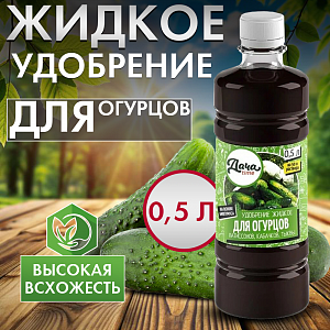 ЖКУ для огурцов,кабачков,тыквы, 0,5л, Дача Тайм, органоминеральное
